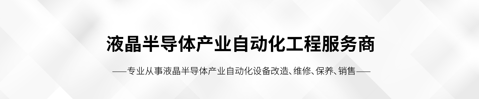 LIFTER升降系统维修